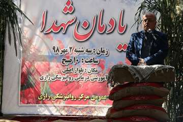 یادمان شهدای مرکز روانپزشکی رازی